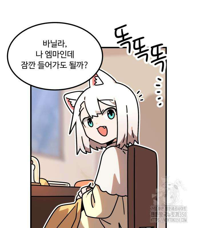 위험하지 않아요 NPC씨 5화 35