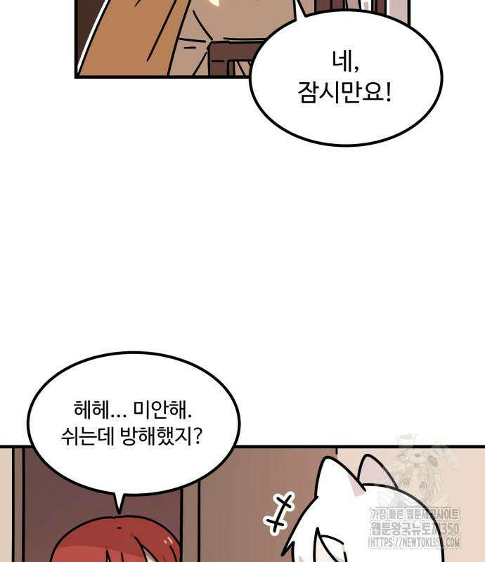 위험하지 않아요 NPC씨 5화 36