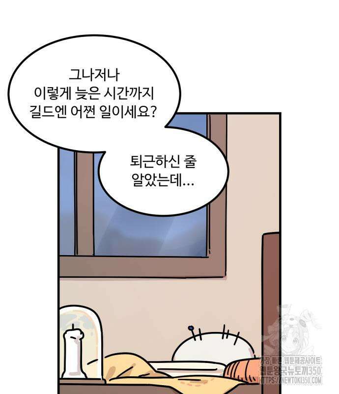 위험하지 않아요 NPC씨 5화 38
