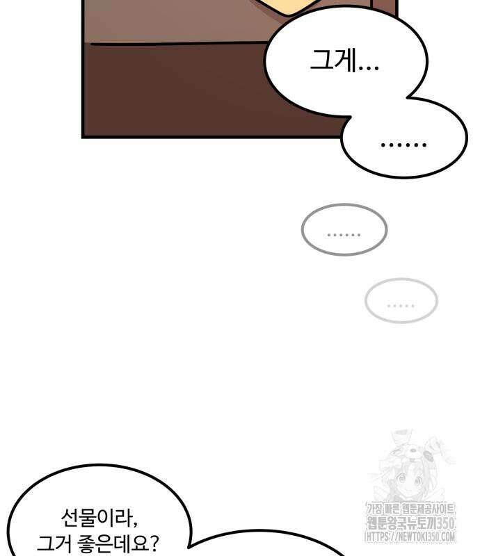위험하지 않아요 NPC씨 5화 39