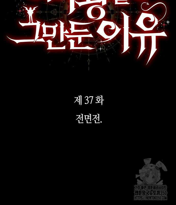 마왕을 그만둔 이유 37화 13