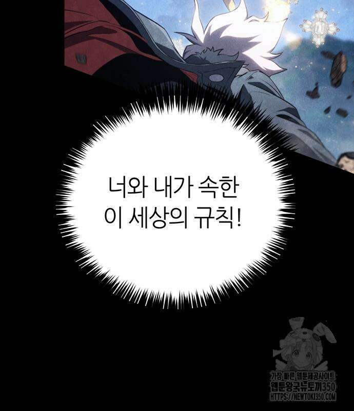 마왕을 그만둔 이유 37화 20