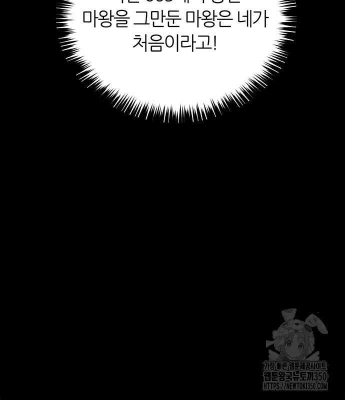 마왕을 그만둔 이유 37화 23