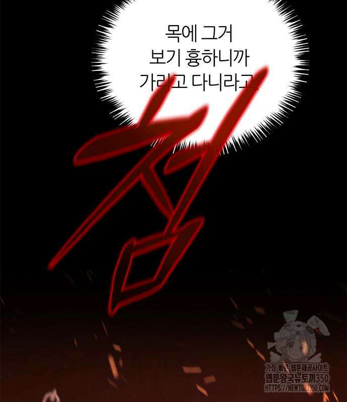 마왕을 그만둔 이유 37화 26