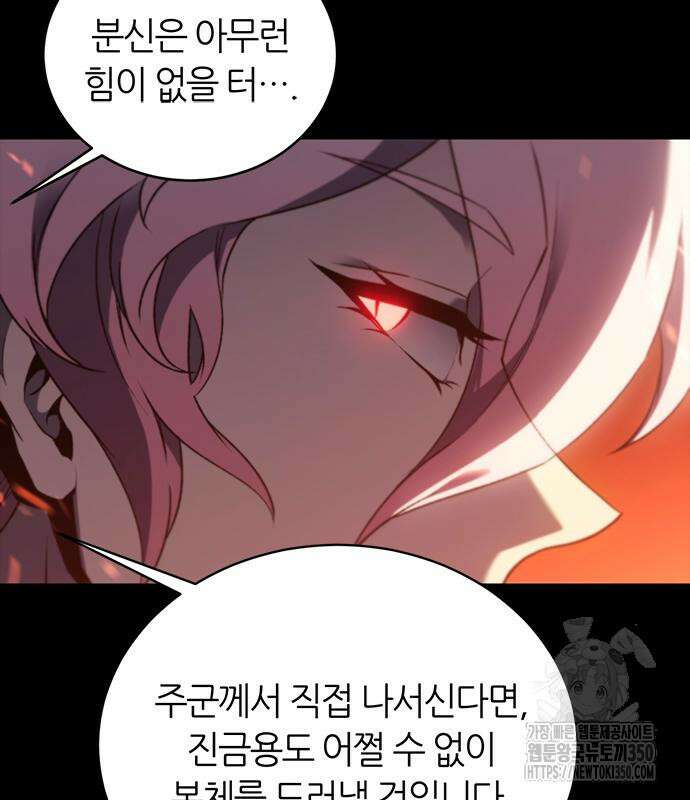 마왕을 그만둔 이유 37화 33