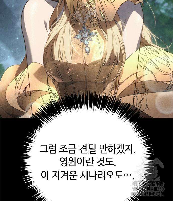 마왕을 그만둔 이유 37화 41