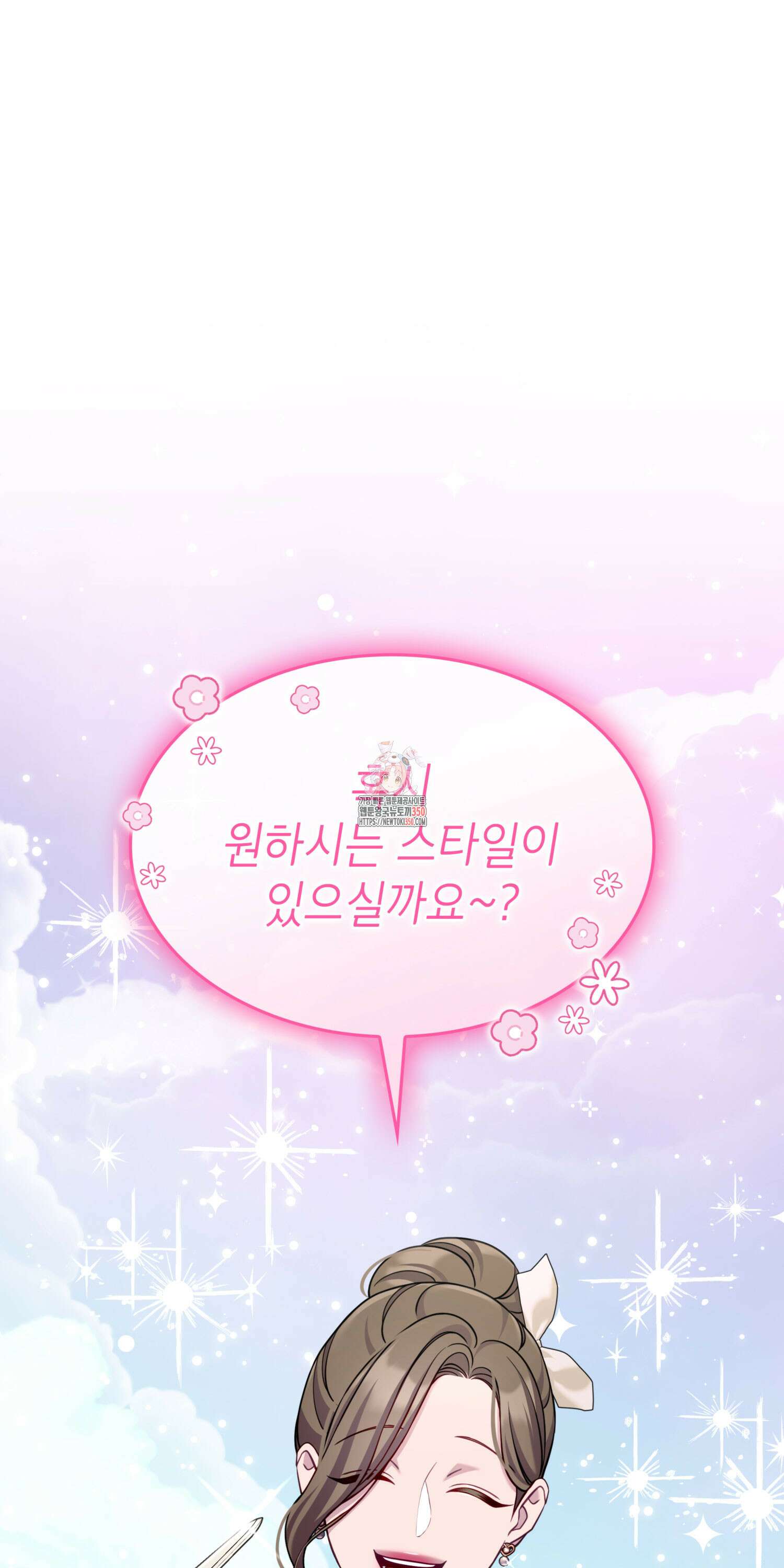미친개 도련님 만들기 28화 1