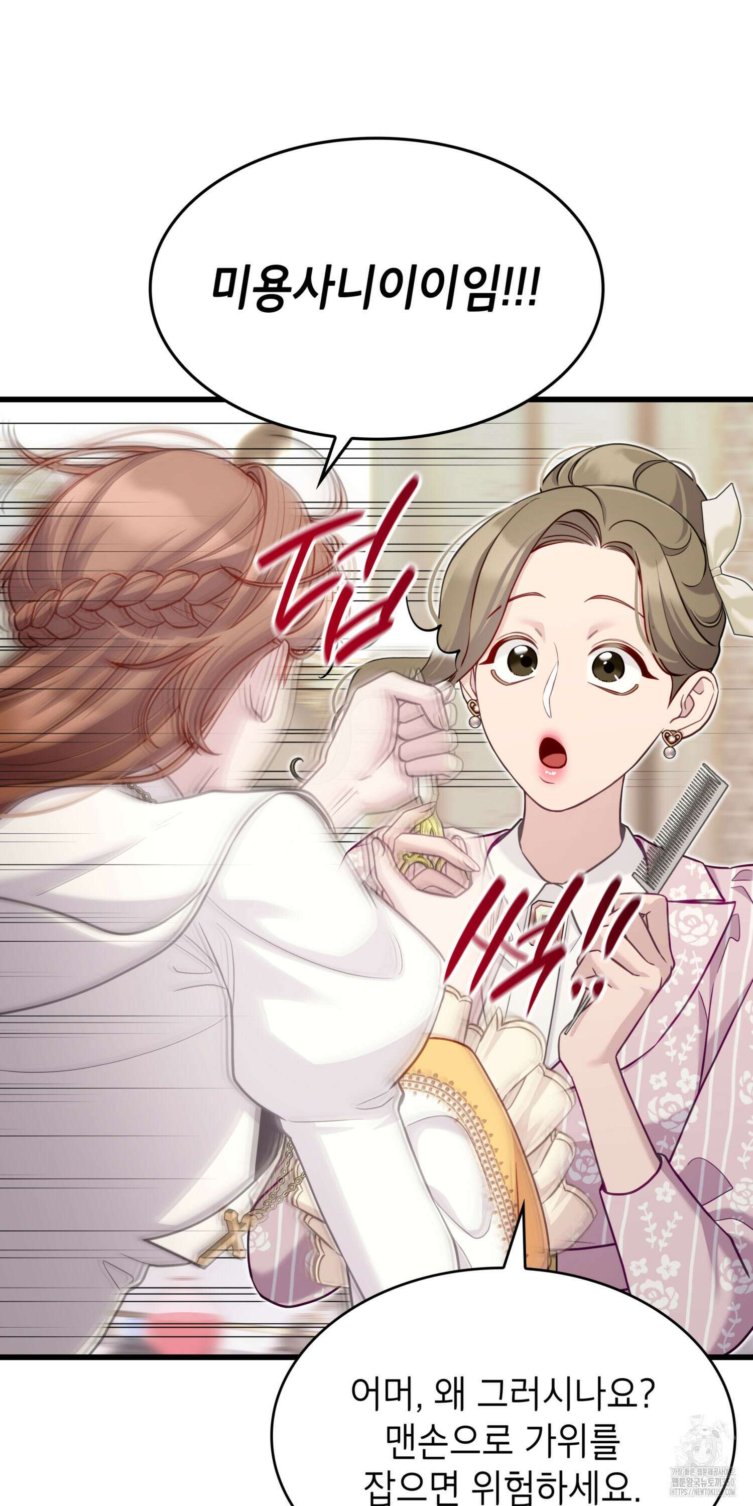 미친개 도련님 만들기 28화 4