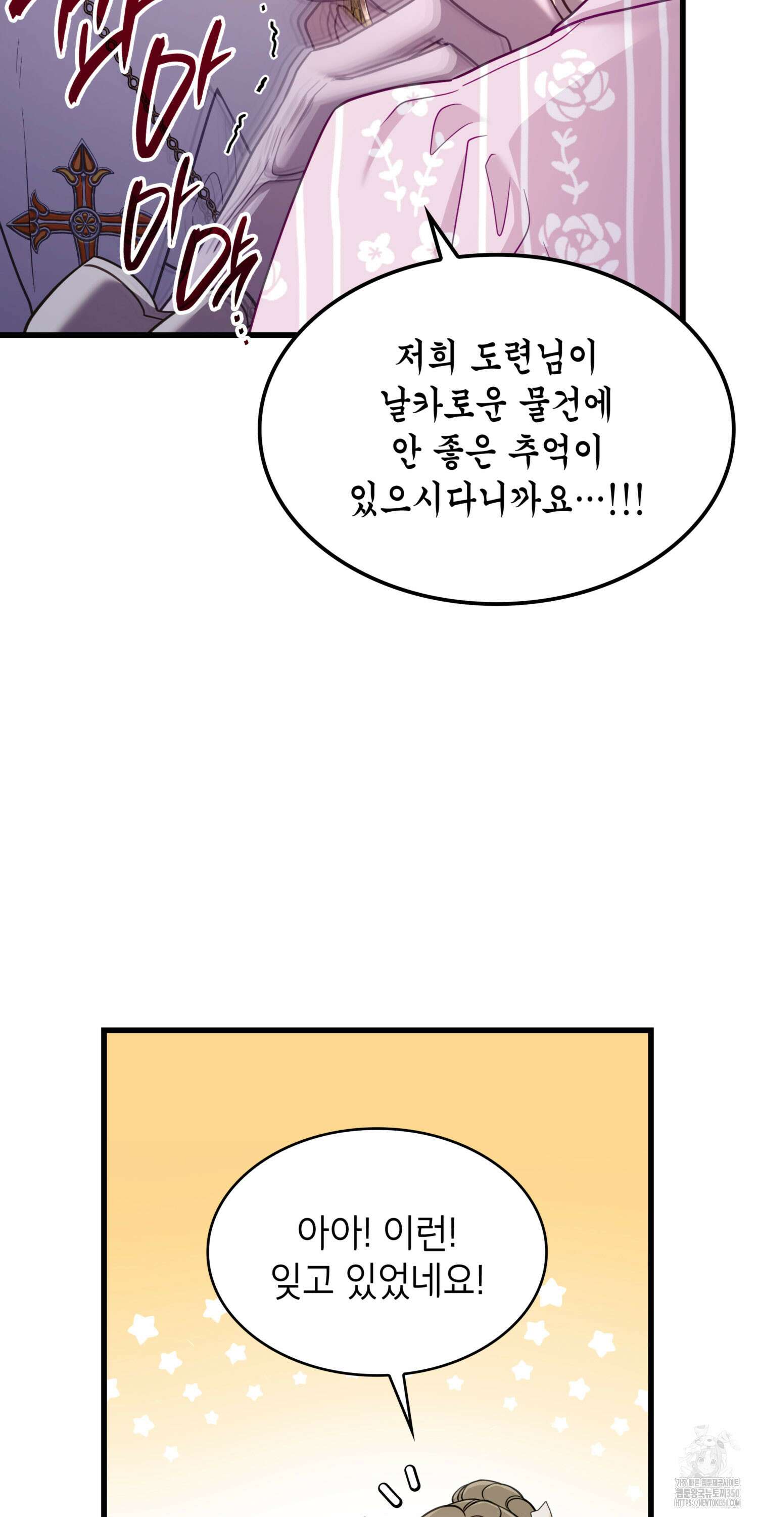 미친개 도련님 만들기 28화 6