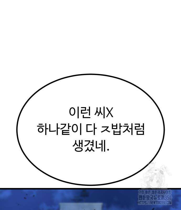 폭력의 왕 21화 2