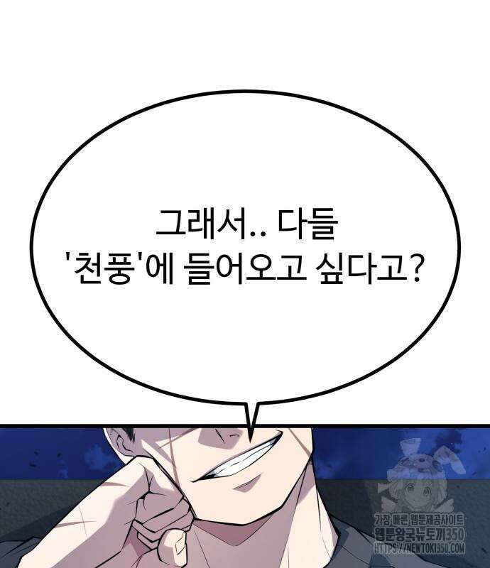 폭력의 왕 21화 5