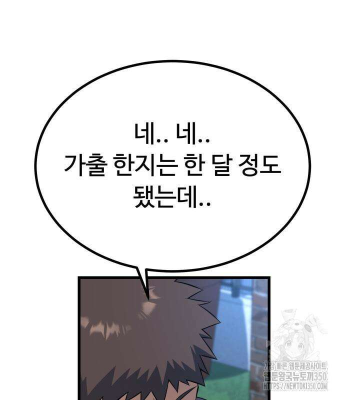 폭력의 왕 21화 7