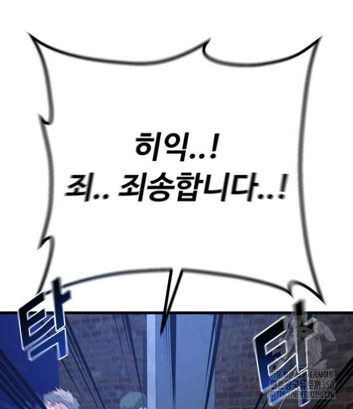 폭력의 왕 21화 24