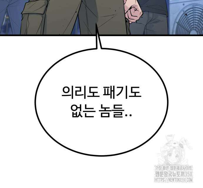 폭력의 왕 21화 29