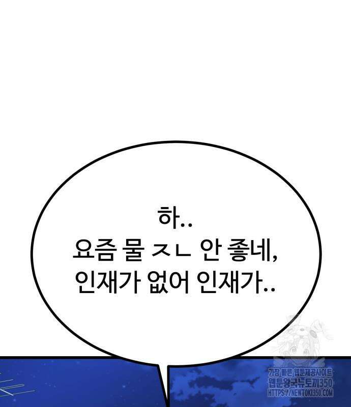 폭력의 왕 21화 30