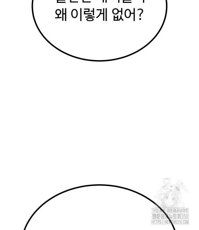 폭력의 왕 21화 32