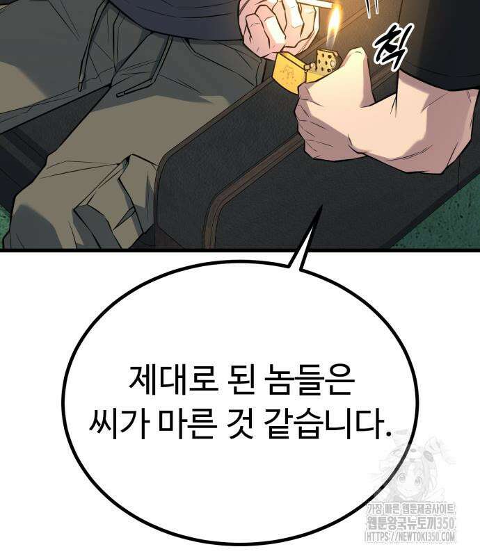 폭력의 왕 21화 34