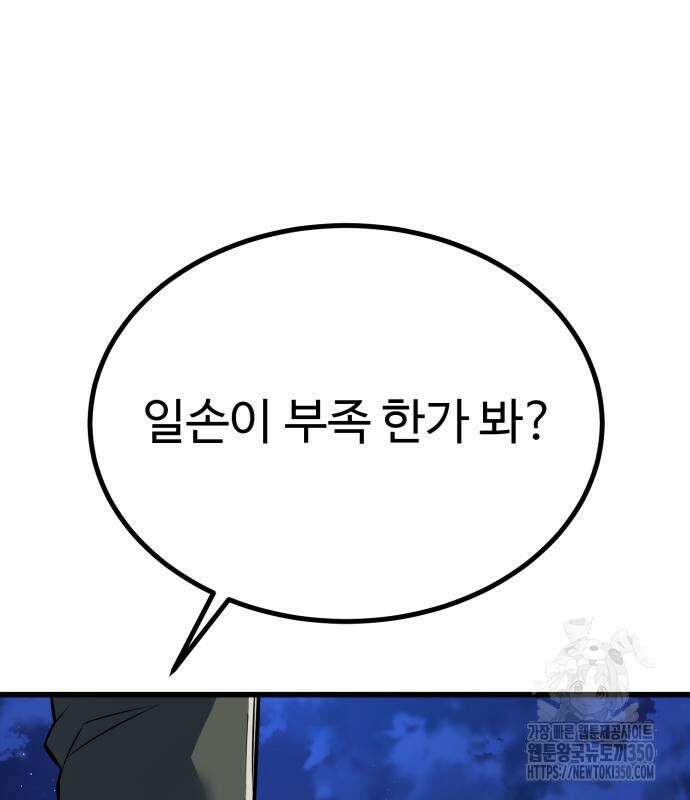 폭력의 왕 21화 38