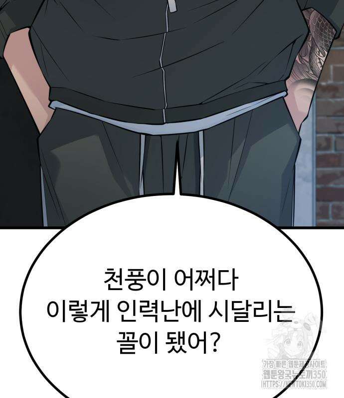 폭력의 왕 21화 45