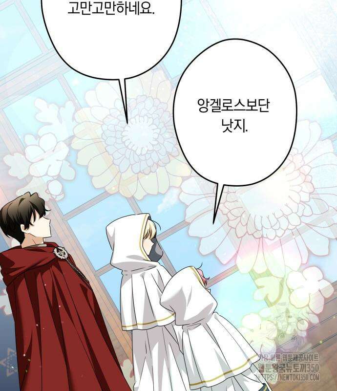 악당 가족이 독립을 반대한다 51화 3