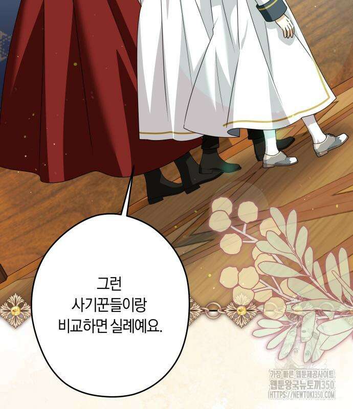 악당 가족이 독립을 반대한다 51화 4