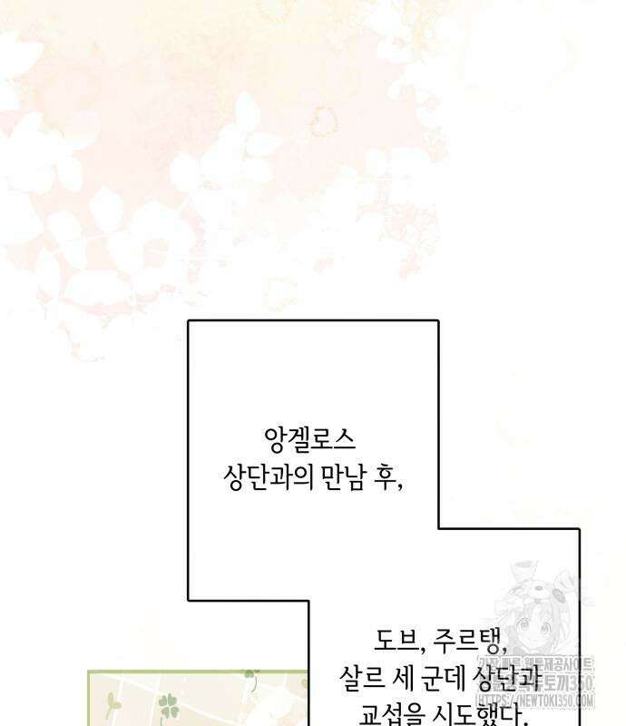 악당 가족이 독립을 반대한다 51화 5