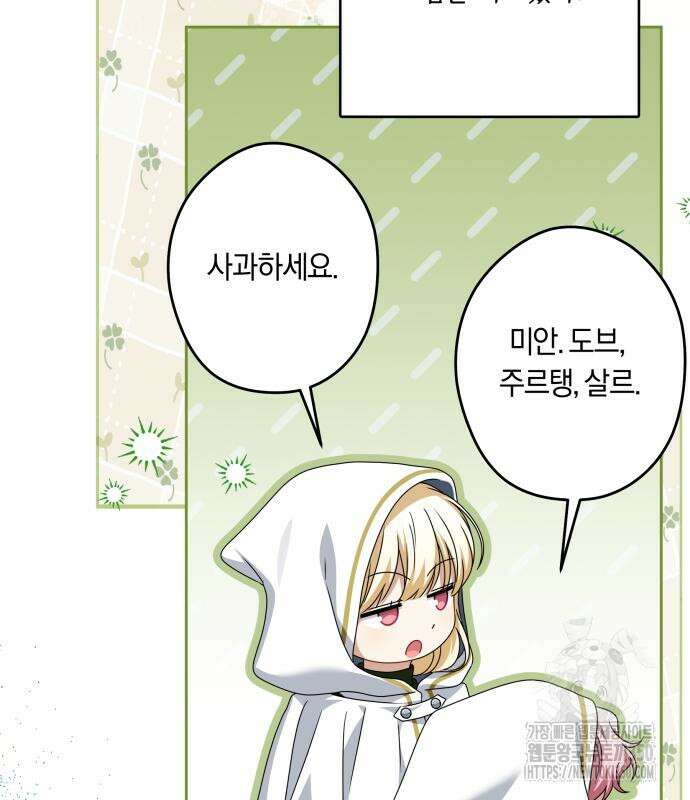 악당 가족이 독립을 반대한다 51화 6