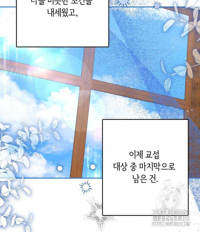 악당 가족이 독립을 반대한다 51화 8
