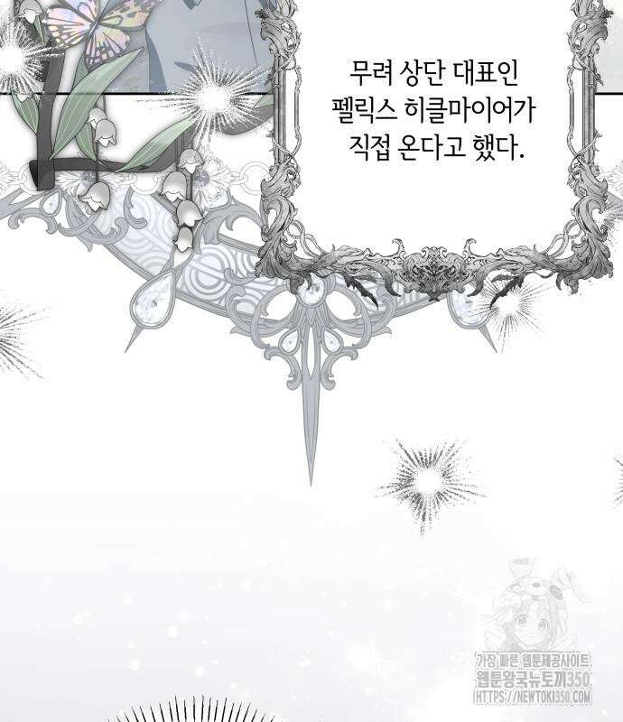 악당 가족이 독립을 반대한다 51화 11