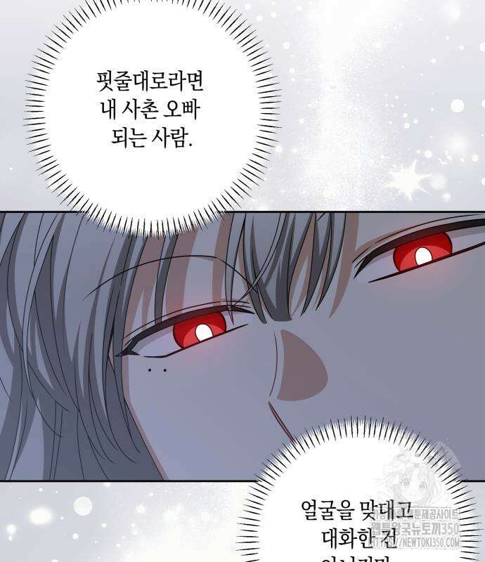 악당 가족이 독립을 반대한다 51화 12