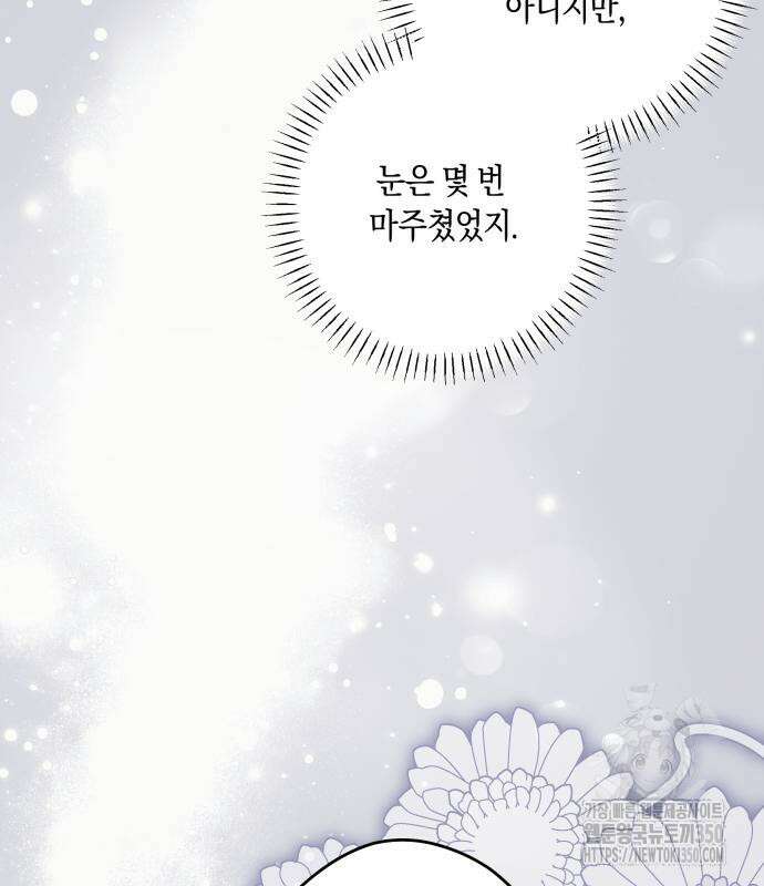 악당 가족이 독립을 반대한다 51화 13