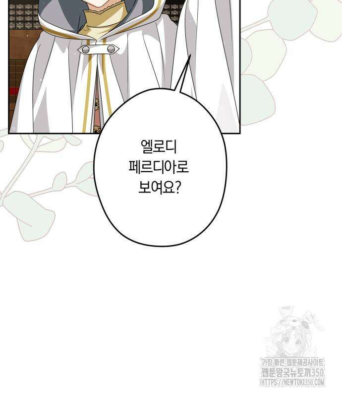 악당 가족이 독립을 반대한다 51화 17