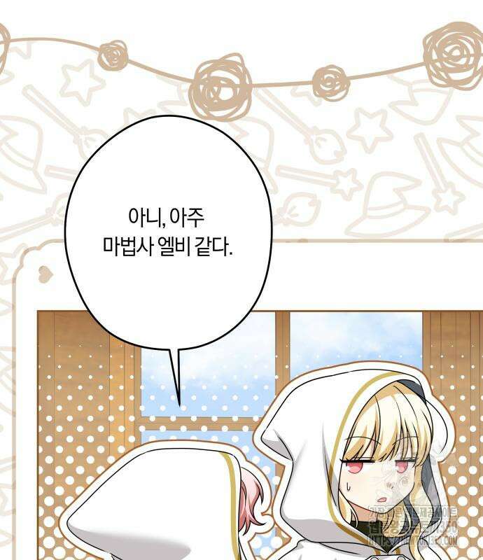 악당 가족이 독립을 반대한다 51화 18