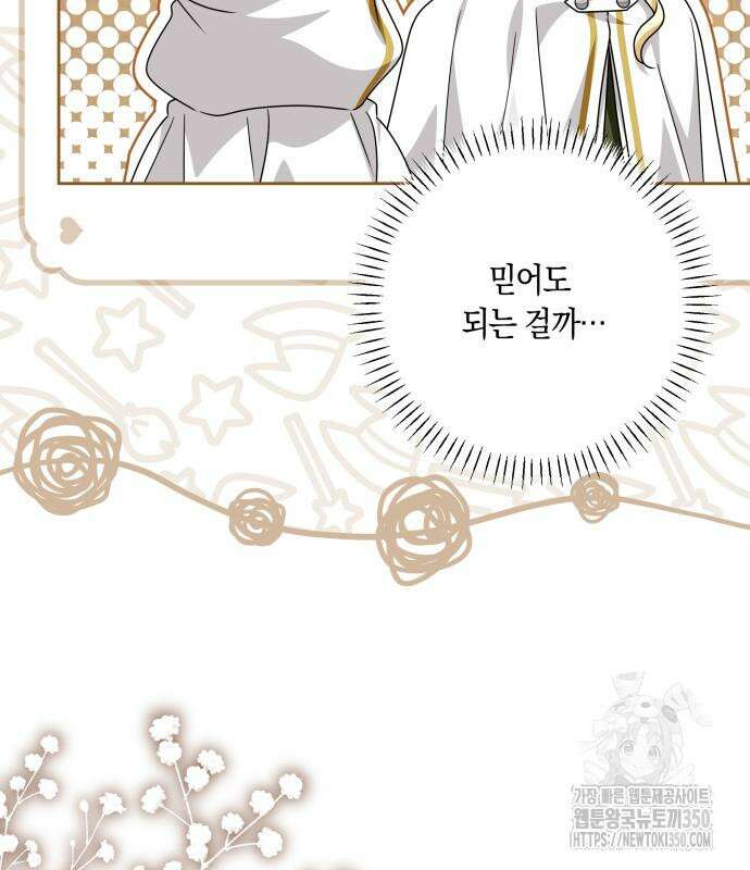 악당 가족이 독립을 반대한다 51화 19
