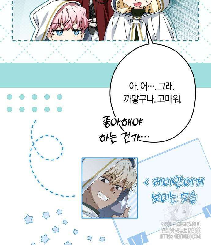 악당 가족이 독립을 반대한다 51화 23