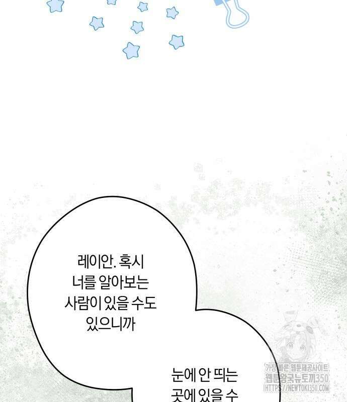 악당 가족이 독립을 반대한다 51화 24