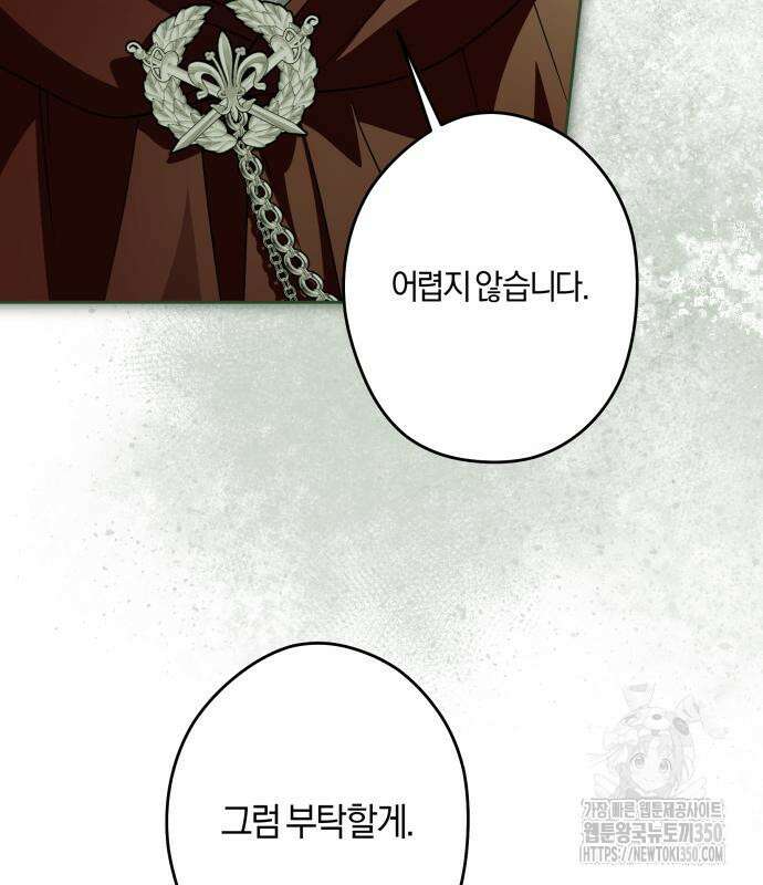 악당 가족이 독립을 반대한다 51화 26