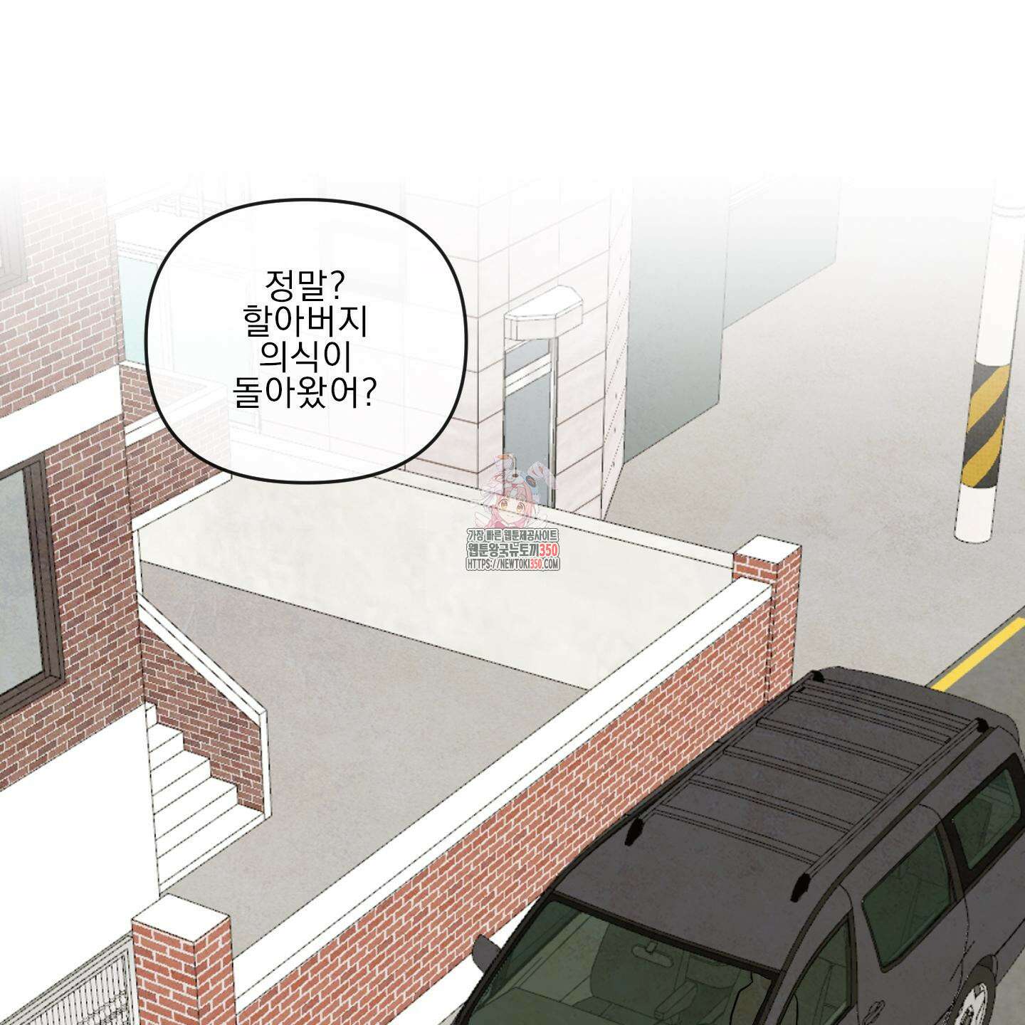 신을 품는 방법 8화 1