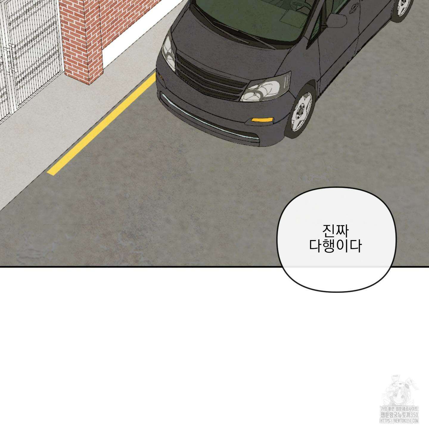 신을 품는 방법 8화 2