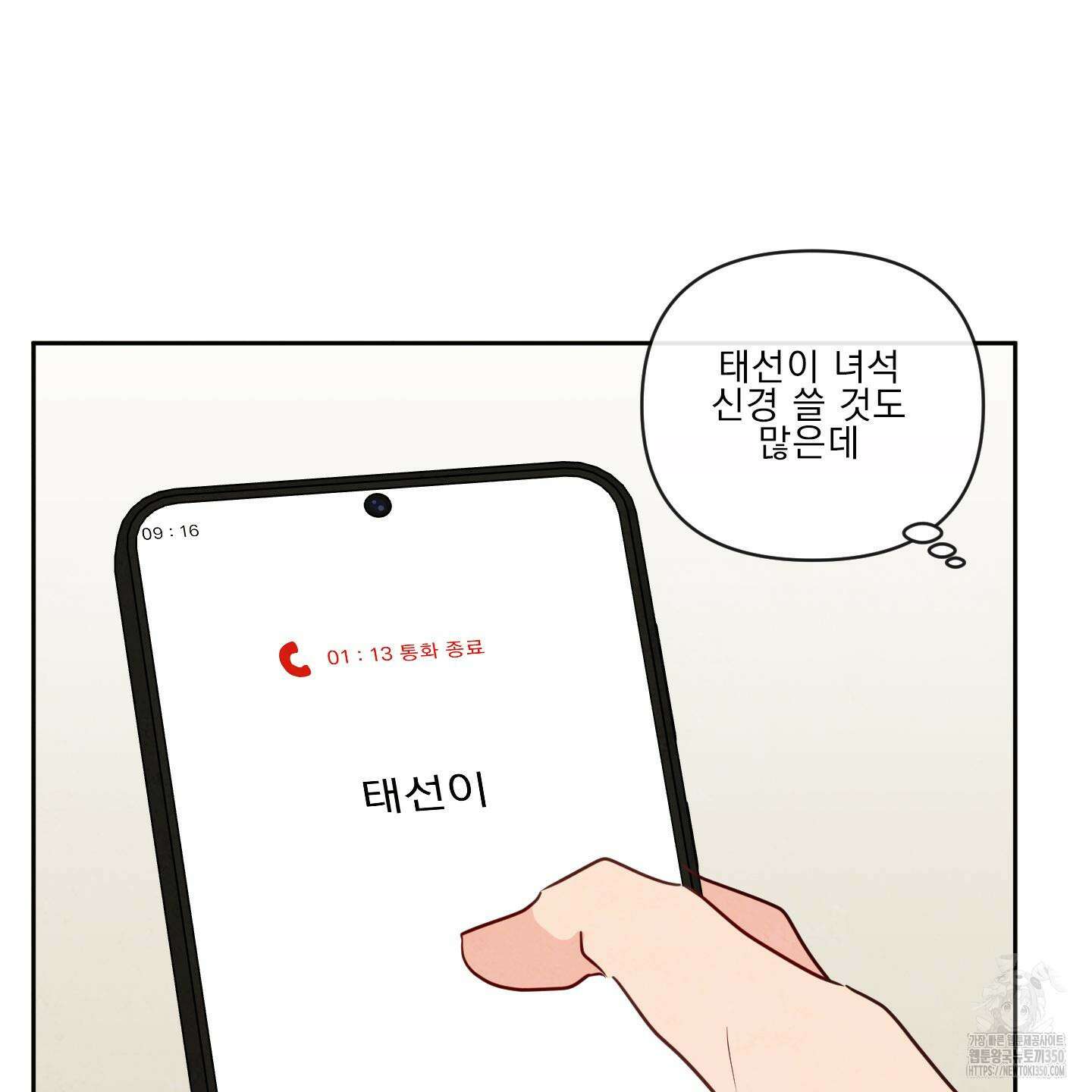 신을 품는 방법 8화 5