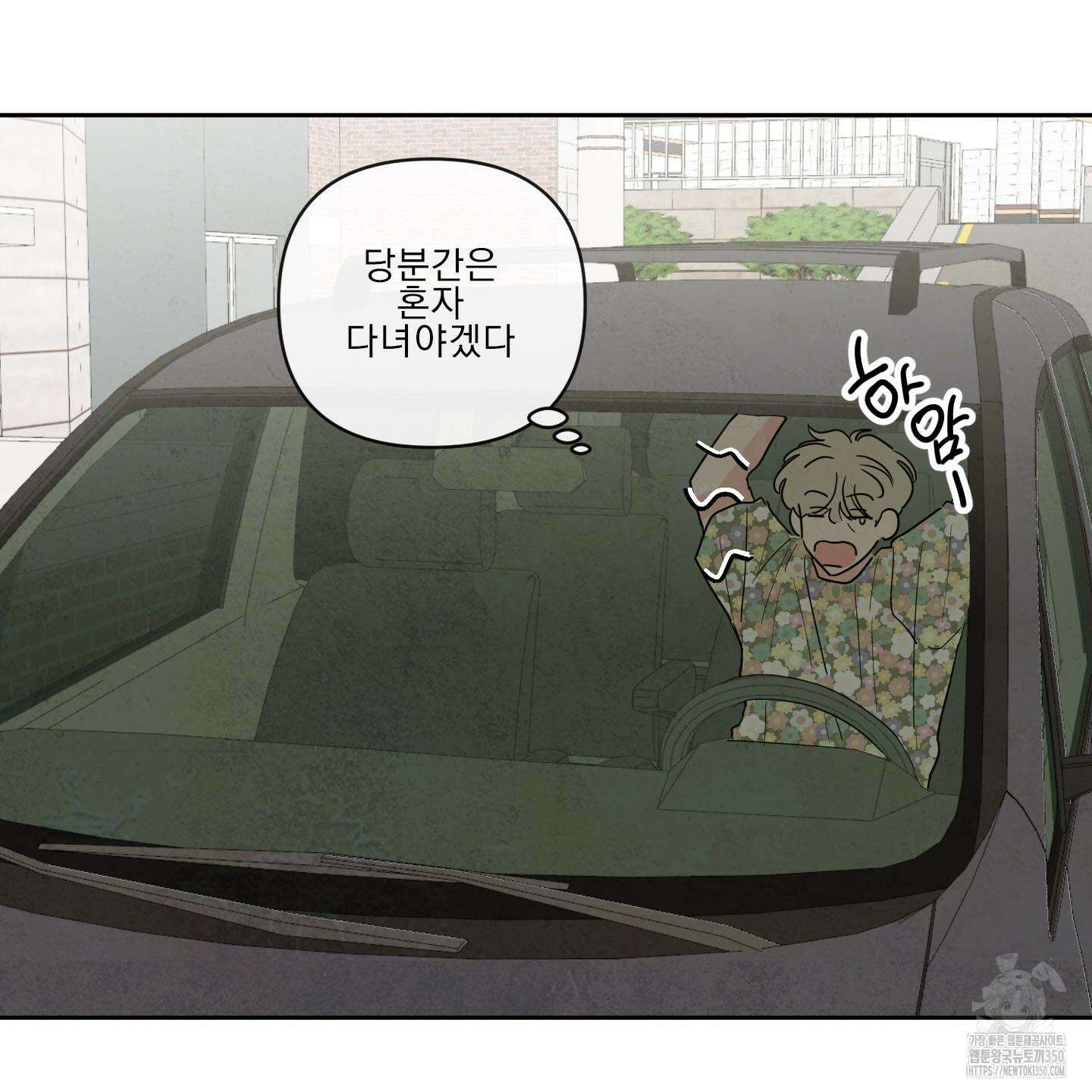 신을 품는 방법 8화 7