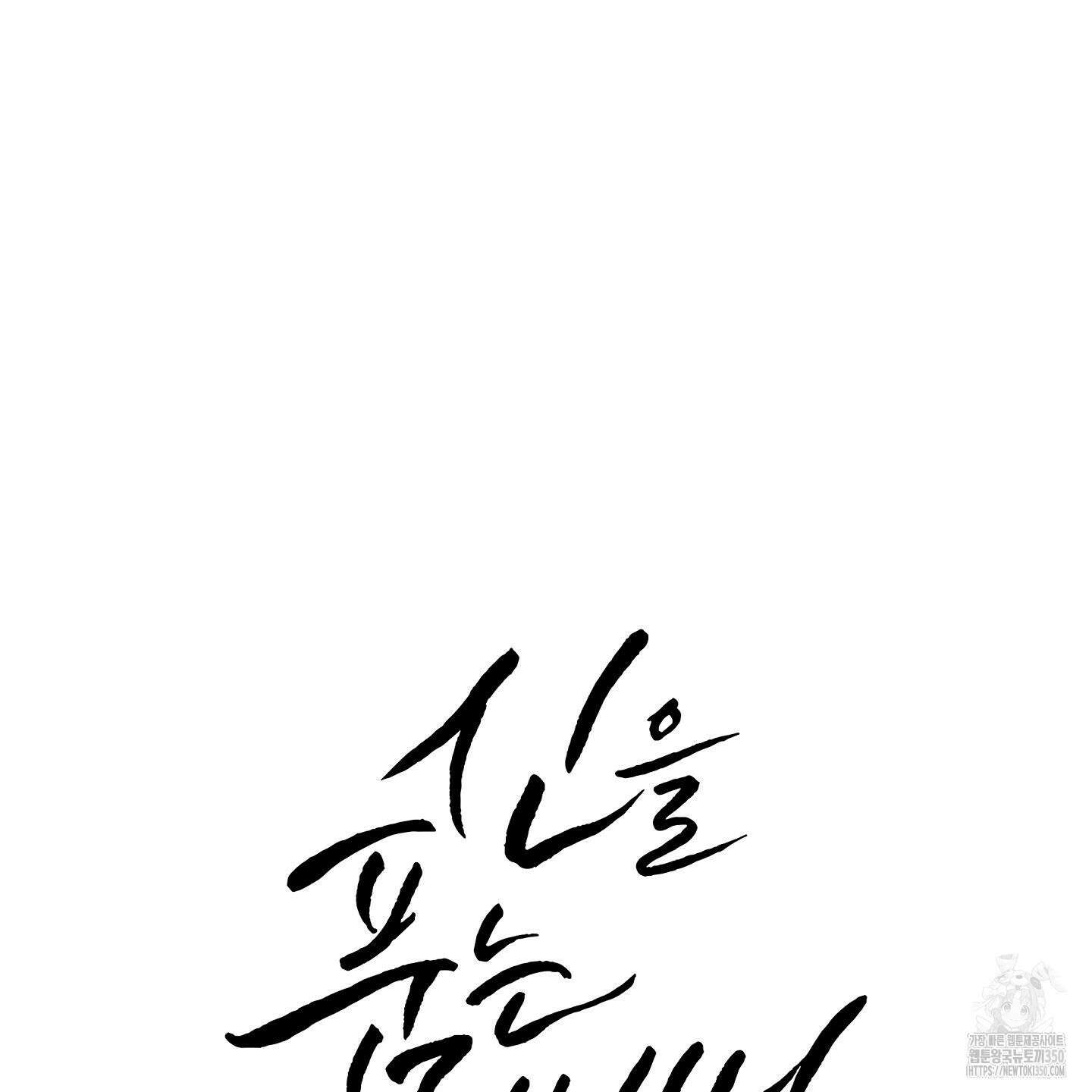 신을 품는 방법 8화 8