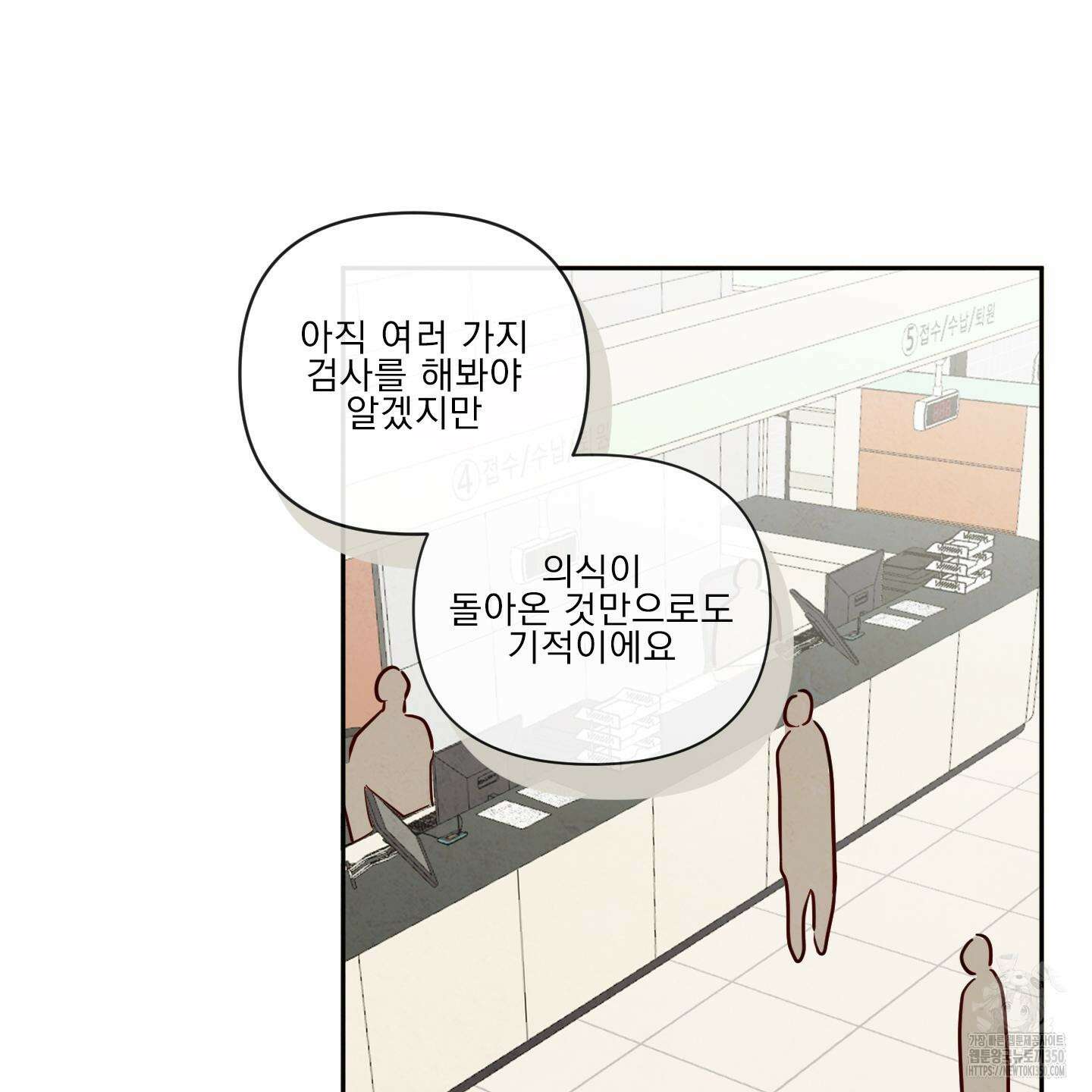 신을 품는 방법 8화 10