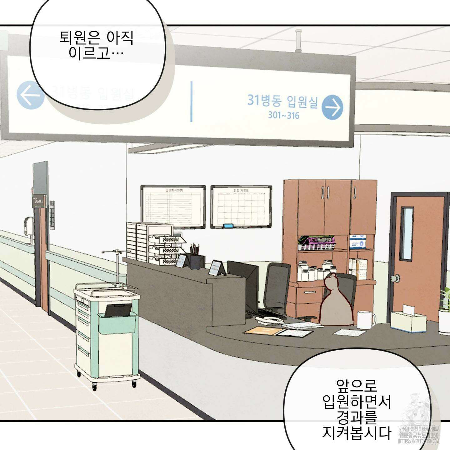 신을 품는 방법 8화 12