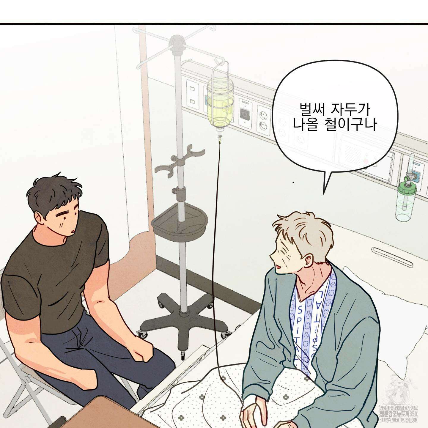 신을 품는 방법 8화 15