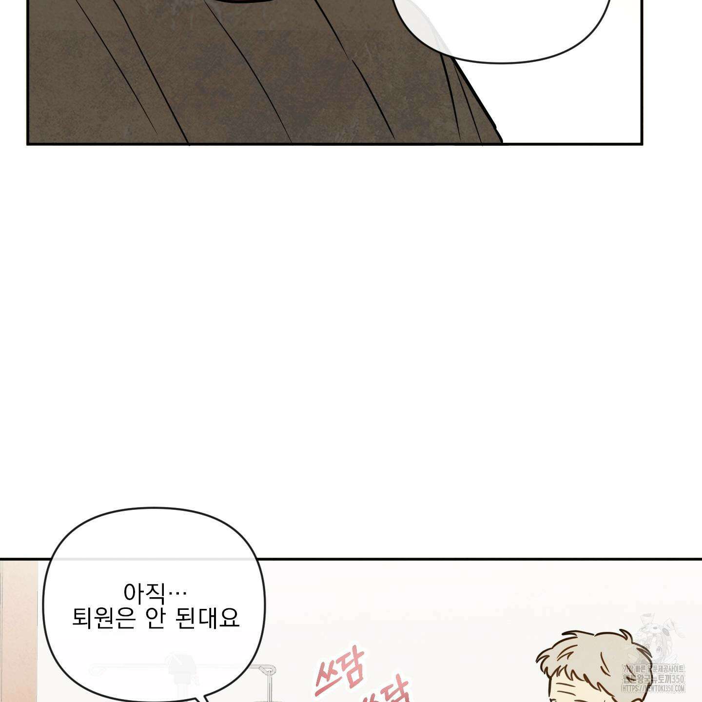 신을 품는 방법 8화 20
