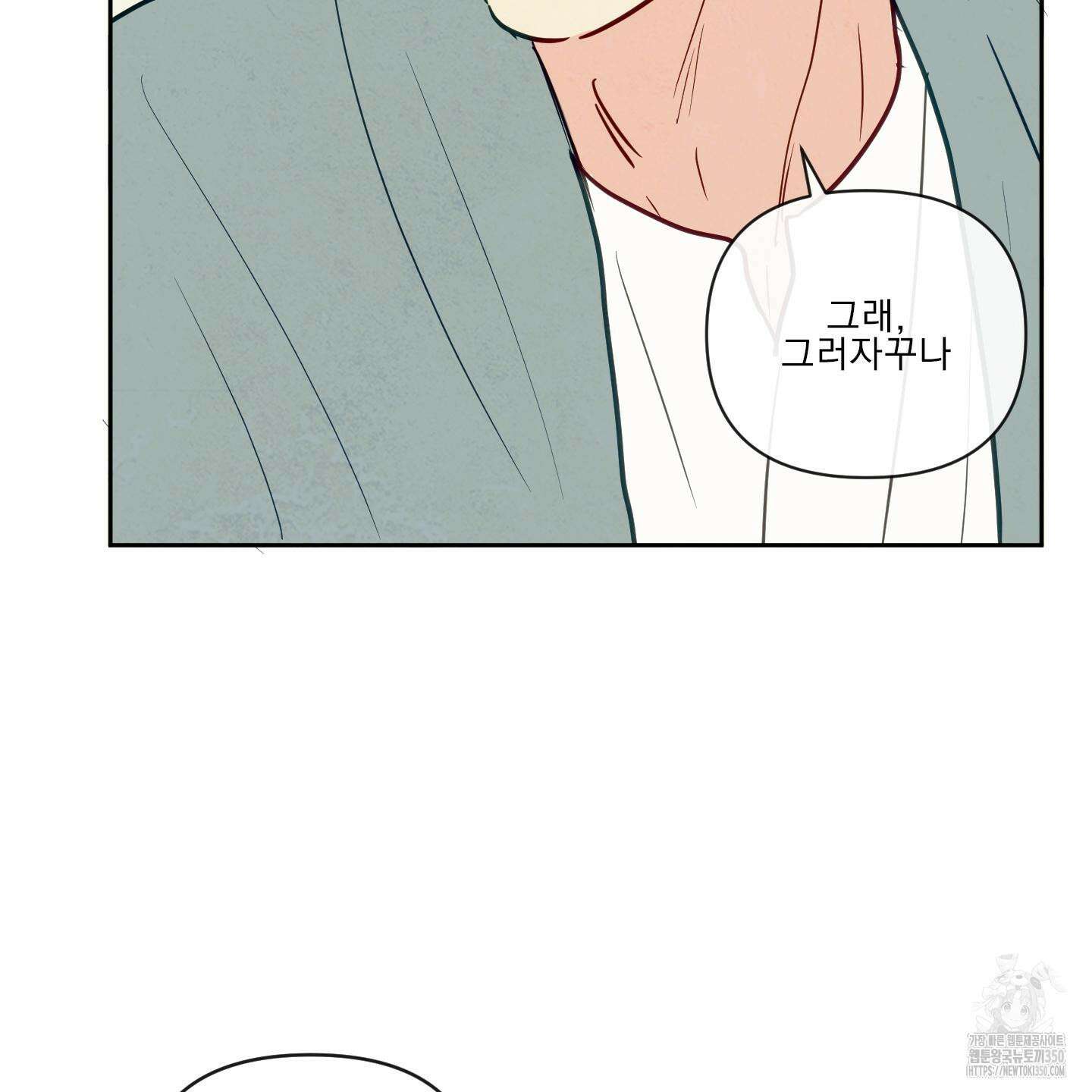 신을 품는 방법 8화 23