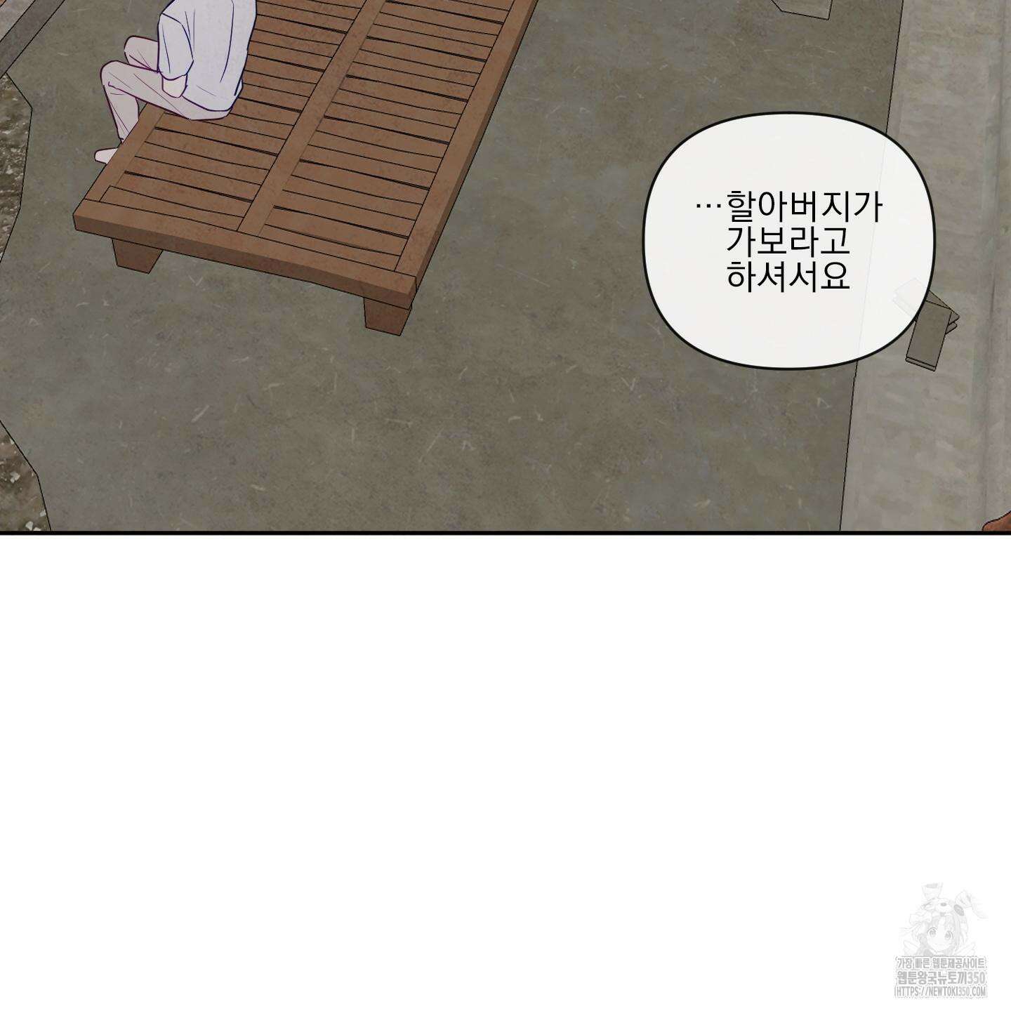 신을 품는 방법 8화 33