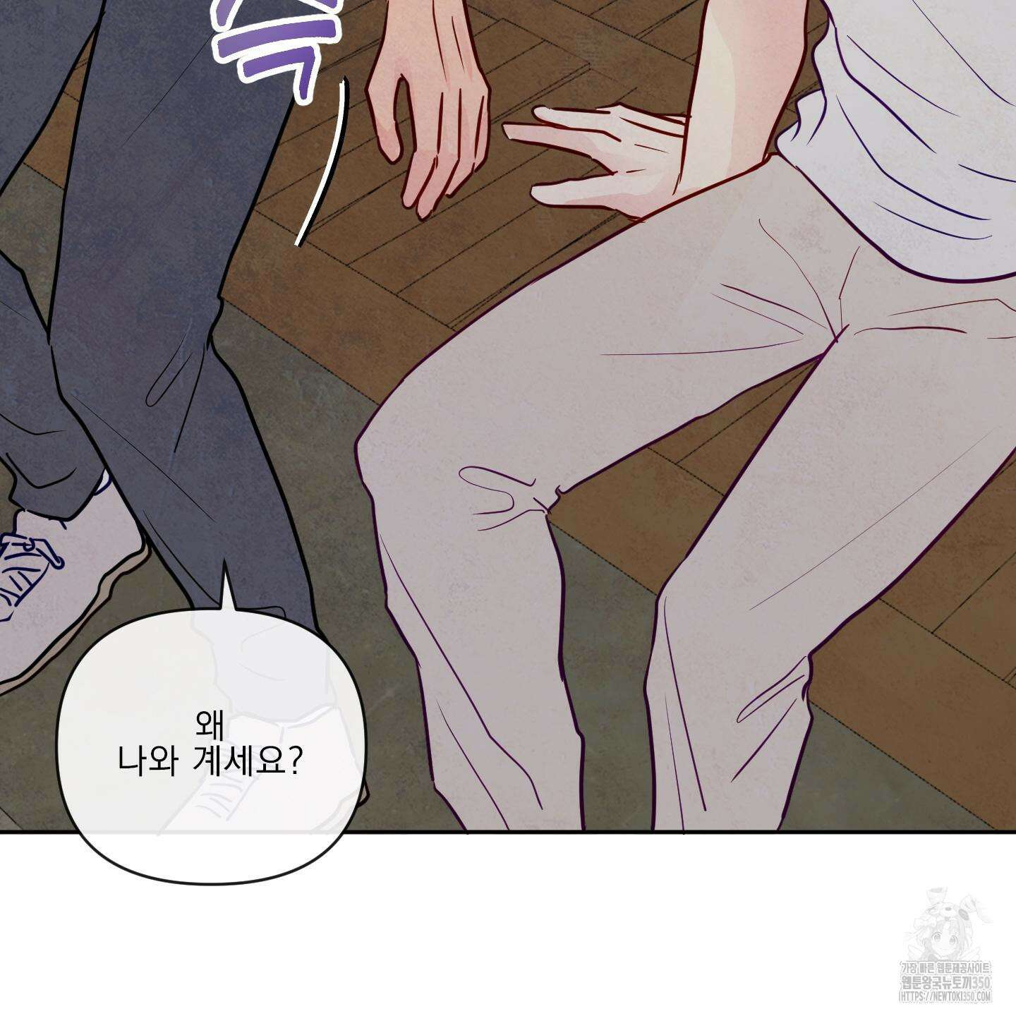 신을 품는 방법 8화 36