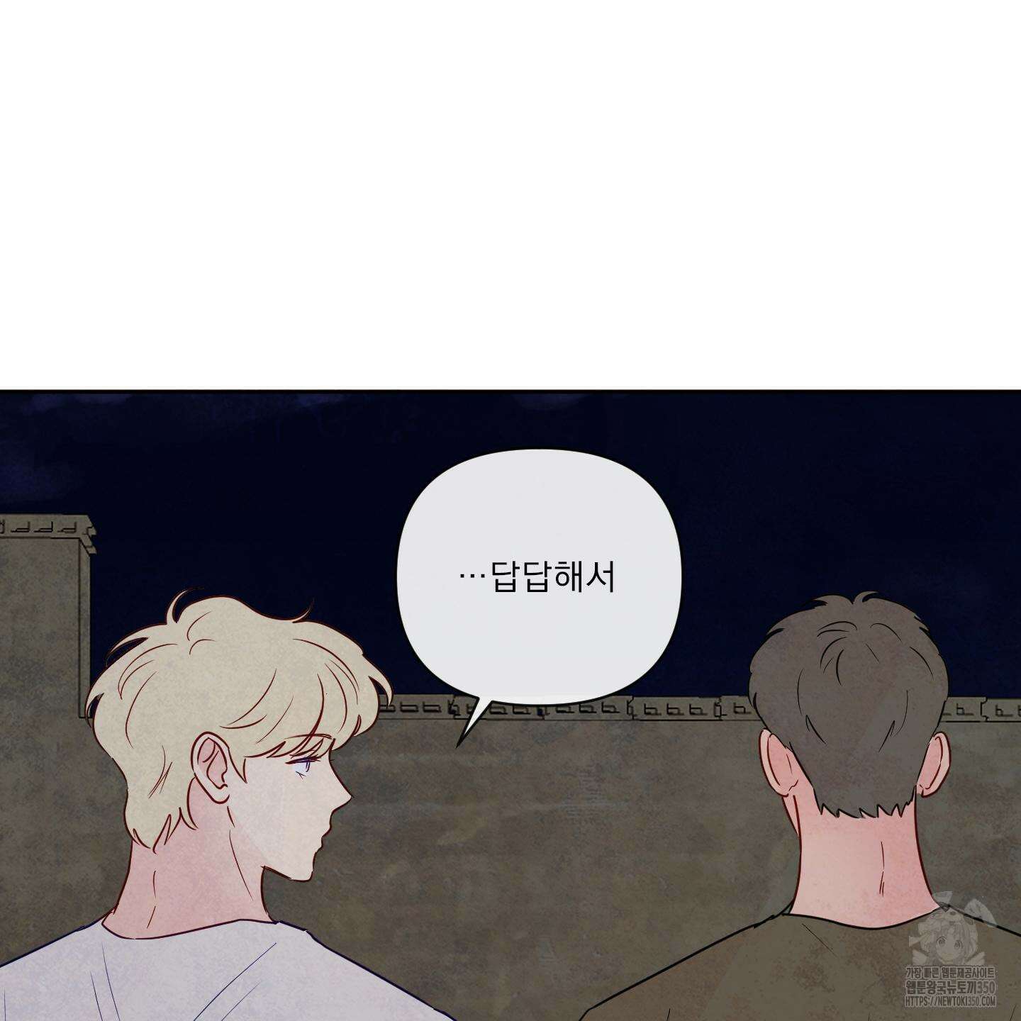 신을 품는 방법 8화 37